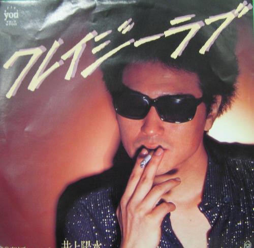 井上陽水 - クレイジー・ラブ 7K-7/中古CD・レコード・DVDの超専門店