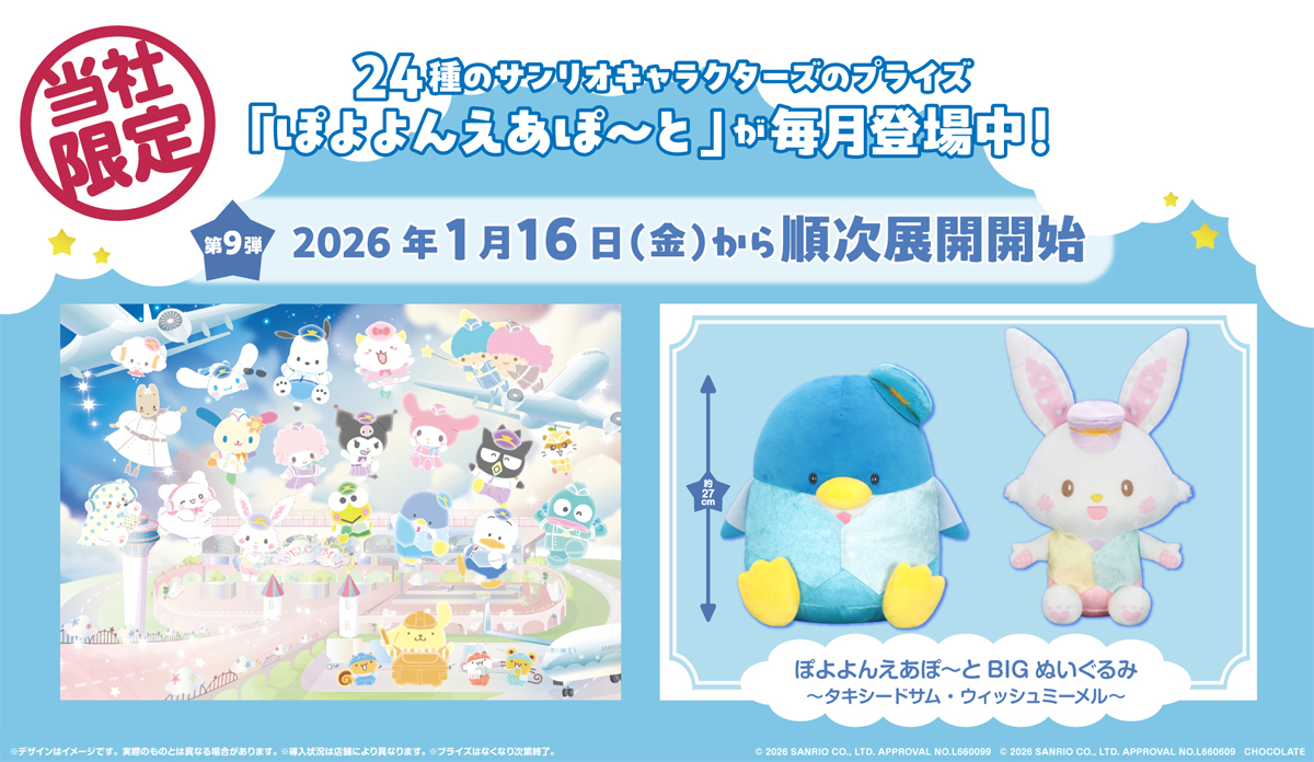 モーリーファンタジー | 株式会社イオンファンタジー 公式サイト