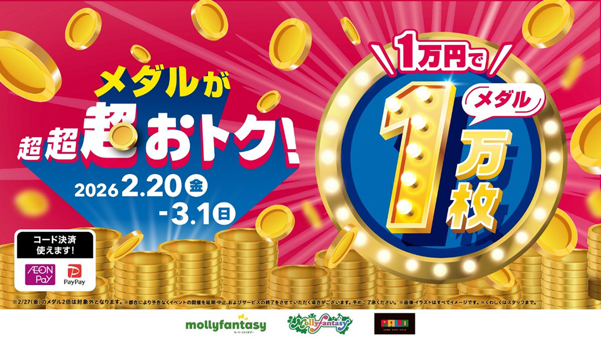 モーリーファンタジー | 株式会社イオンファンタジー 公式サイト