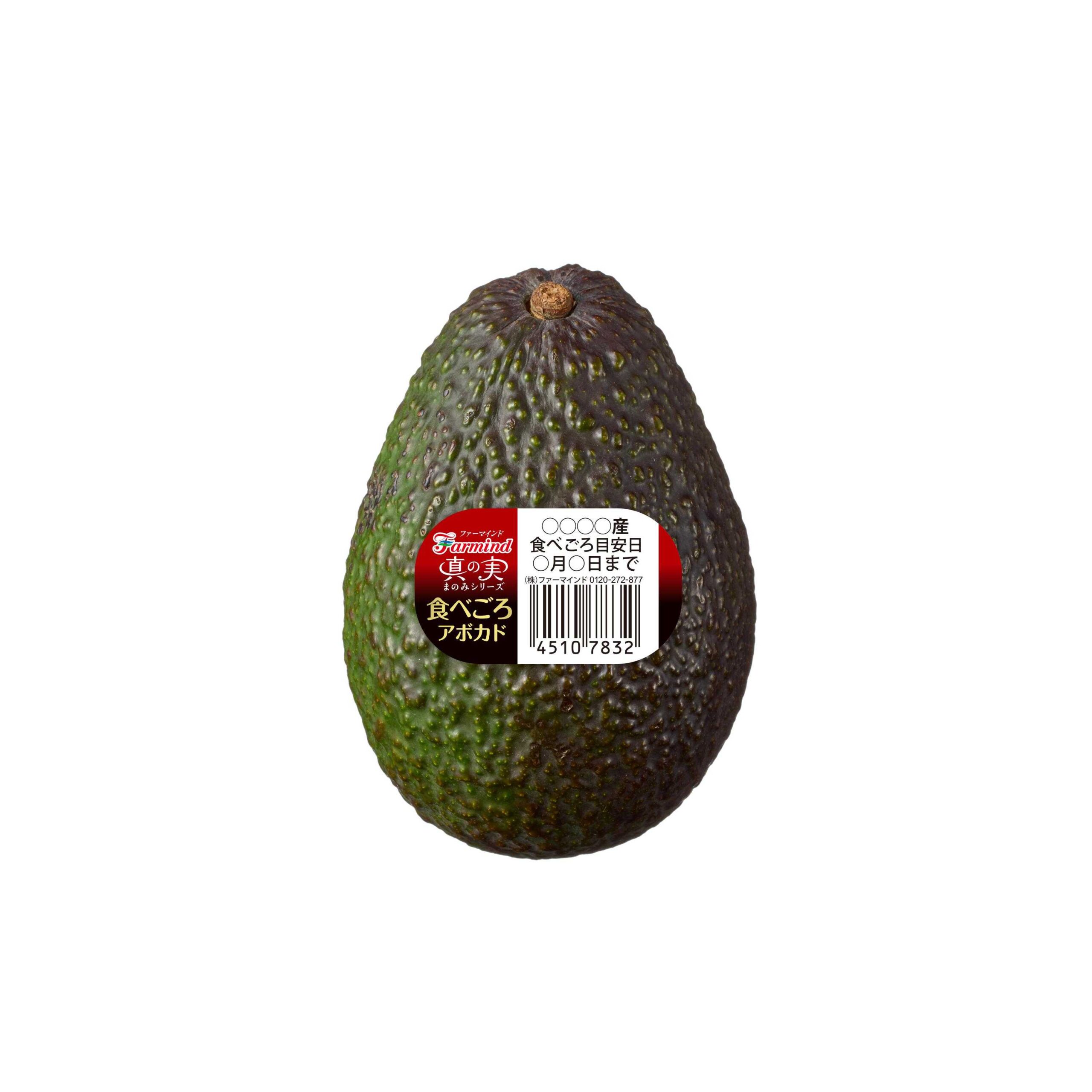真の実 食べごろアボカド | 株式会社ファーマインド