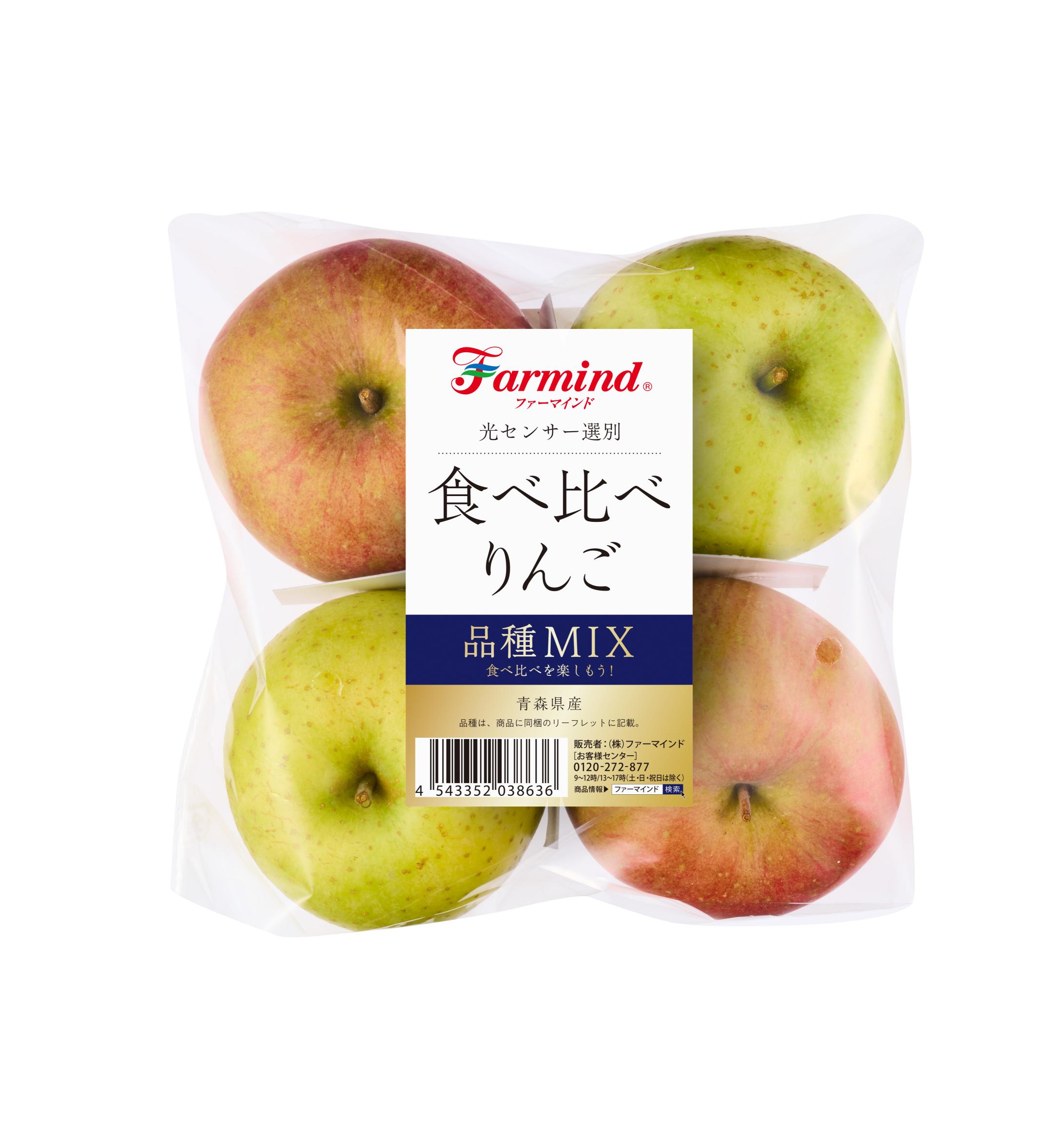食べ比べりんご | 株式会社ファーマインド