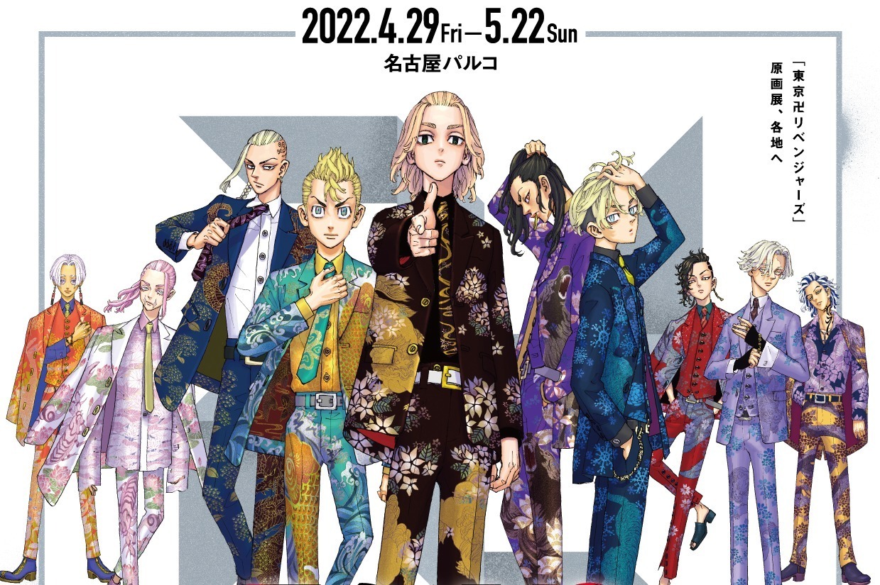 漫画『東京リベンジャーズ』原画展が名古屋パルコで、和久井健の貴重な