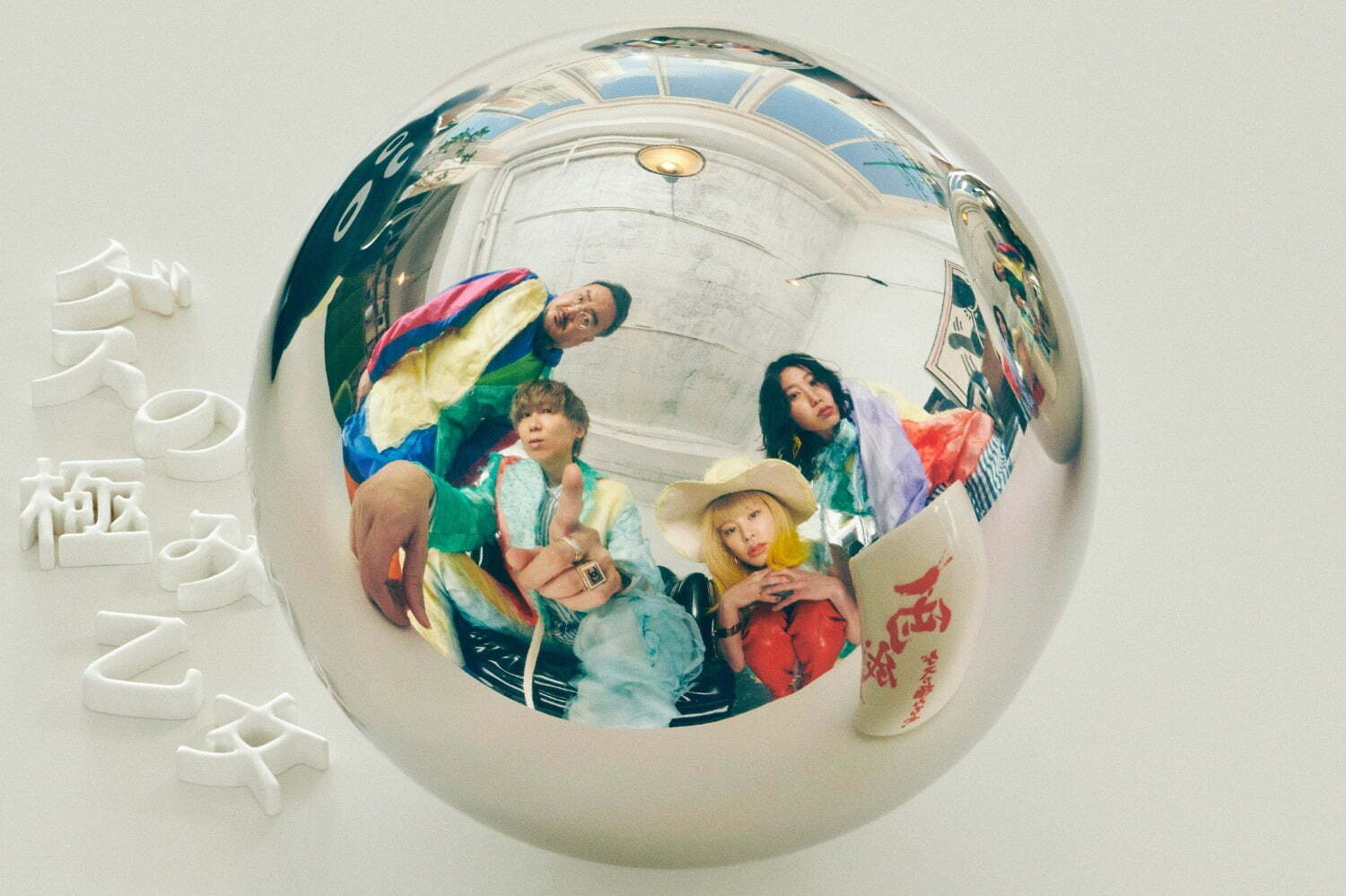 ゲスの極み乙女。新アルバム『丸』“1曲入り”ベストは全25曲を再構築