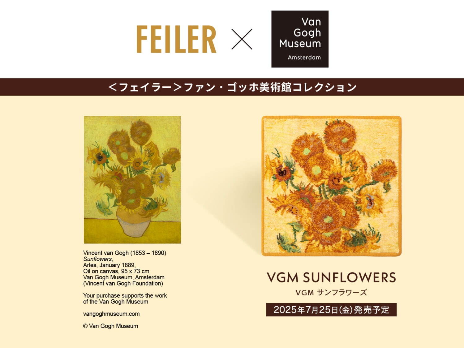 フェイラー×ファン・ゴッホ美術館、名画《ひまわり》《アーモンド