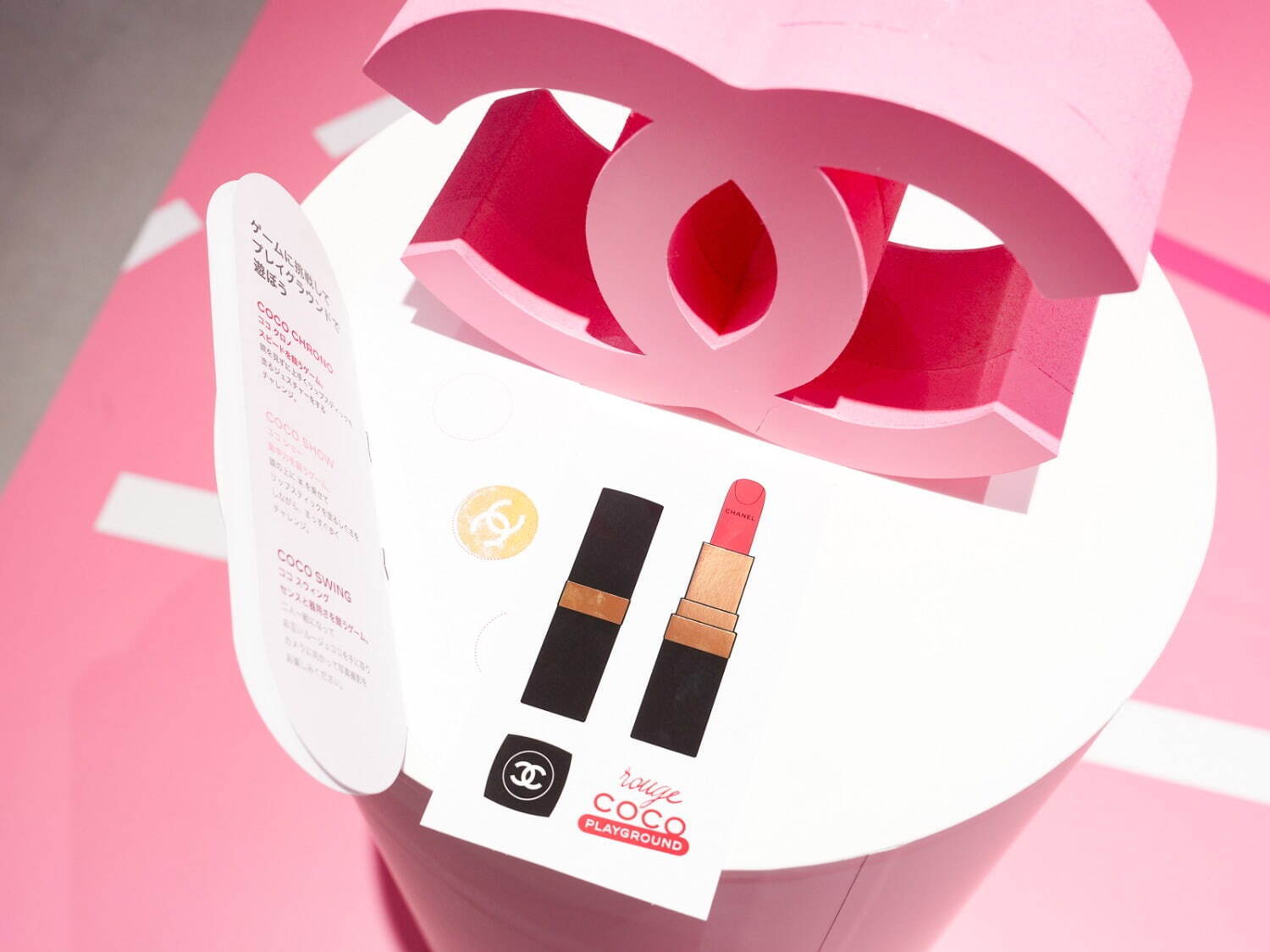 シャネル“遊べる”無料イベント「ルージュ ココ プレイグラウンド」渋谷