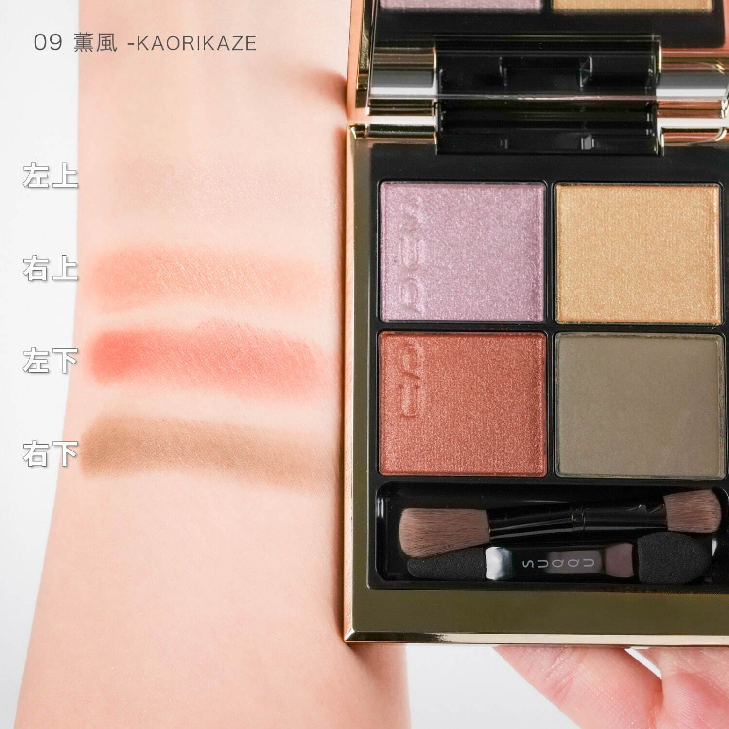 SUQQU「シグニチャー カラー アイズ」人気色ランキング、4色アイ