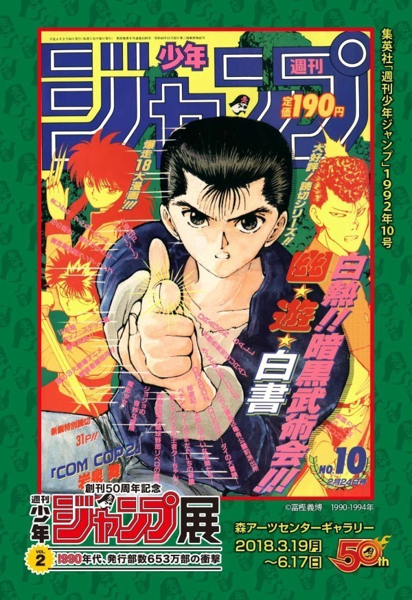1990年～1994年の週刊少年ジャンプ（バラ売り） 1990年～1994年の週刊