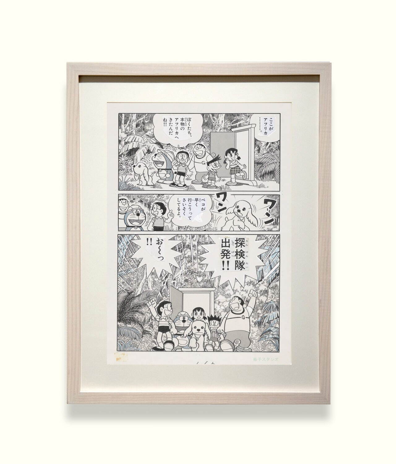 藤子・F・不二雄ミュージアム「10周年記念原画展」ドラえもんなど貴重