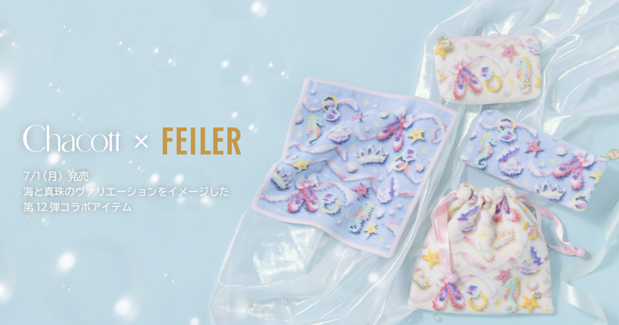 フェイラーが「シルバニアファミリー」と初コラボ ハンカチやバッグ