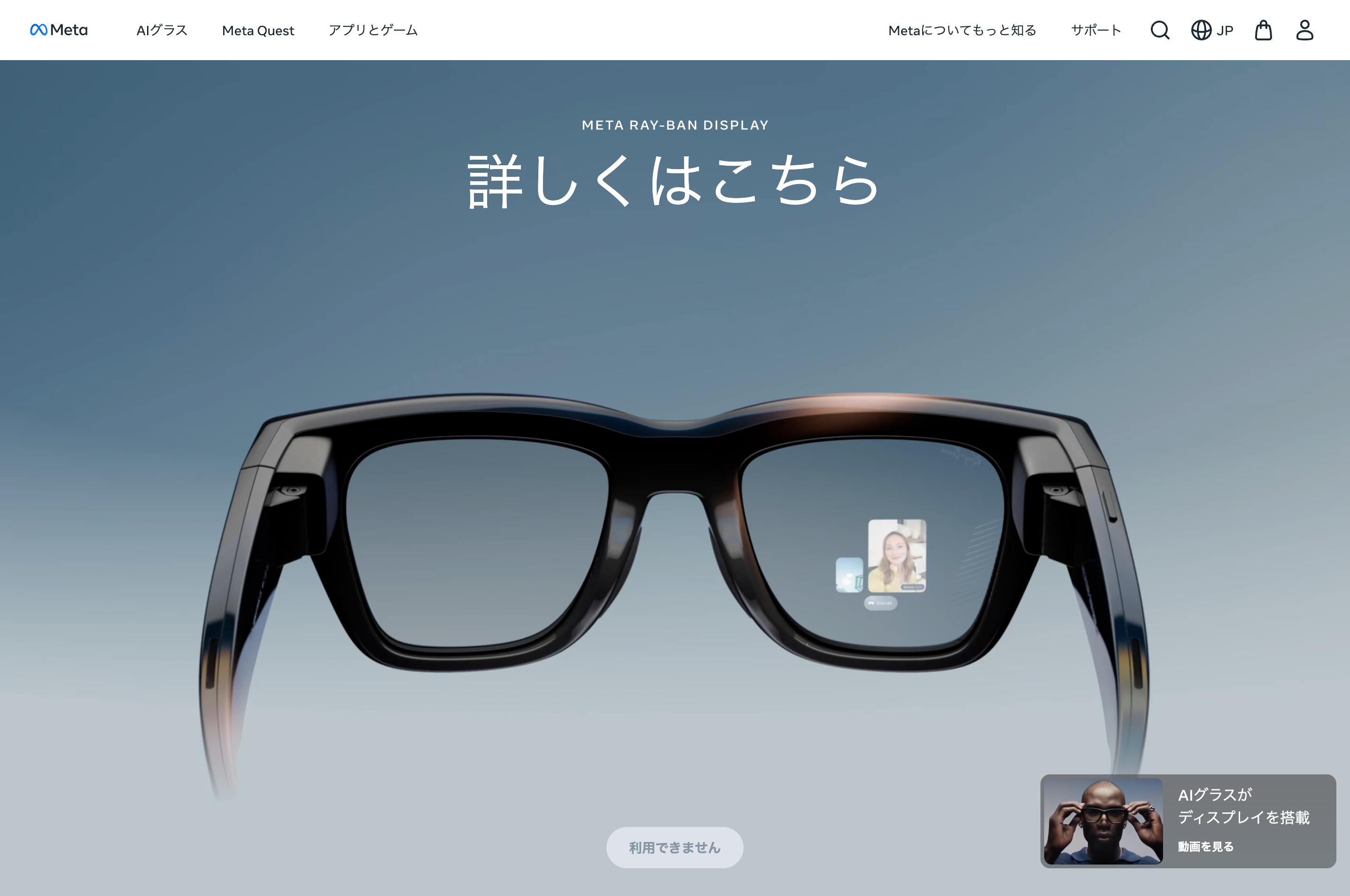 Metaがディスプレイを内蔵したスマートグラス「Meta Ray-Ban Display
