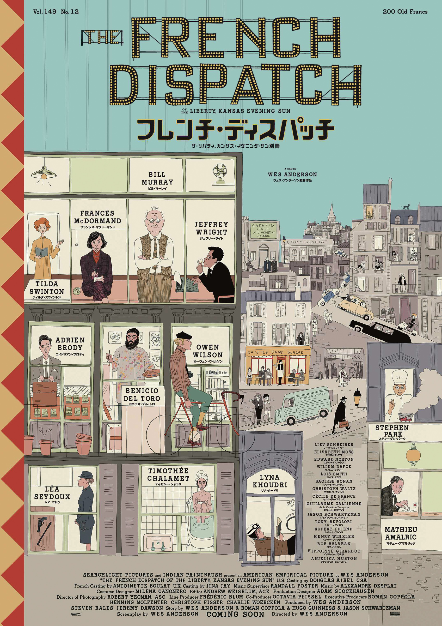 ウェス・アンダーソン監督最新作「フレンチ・ディスパッチ」は癖あり