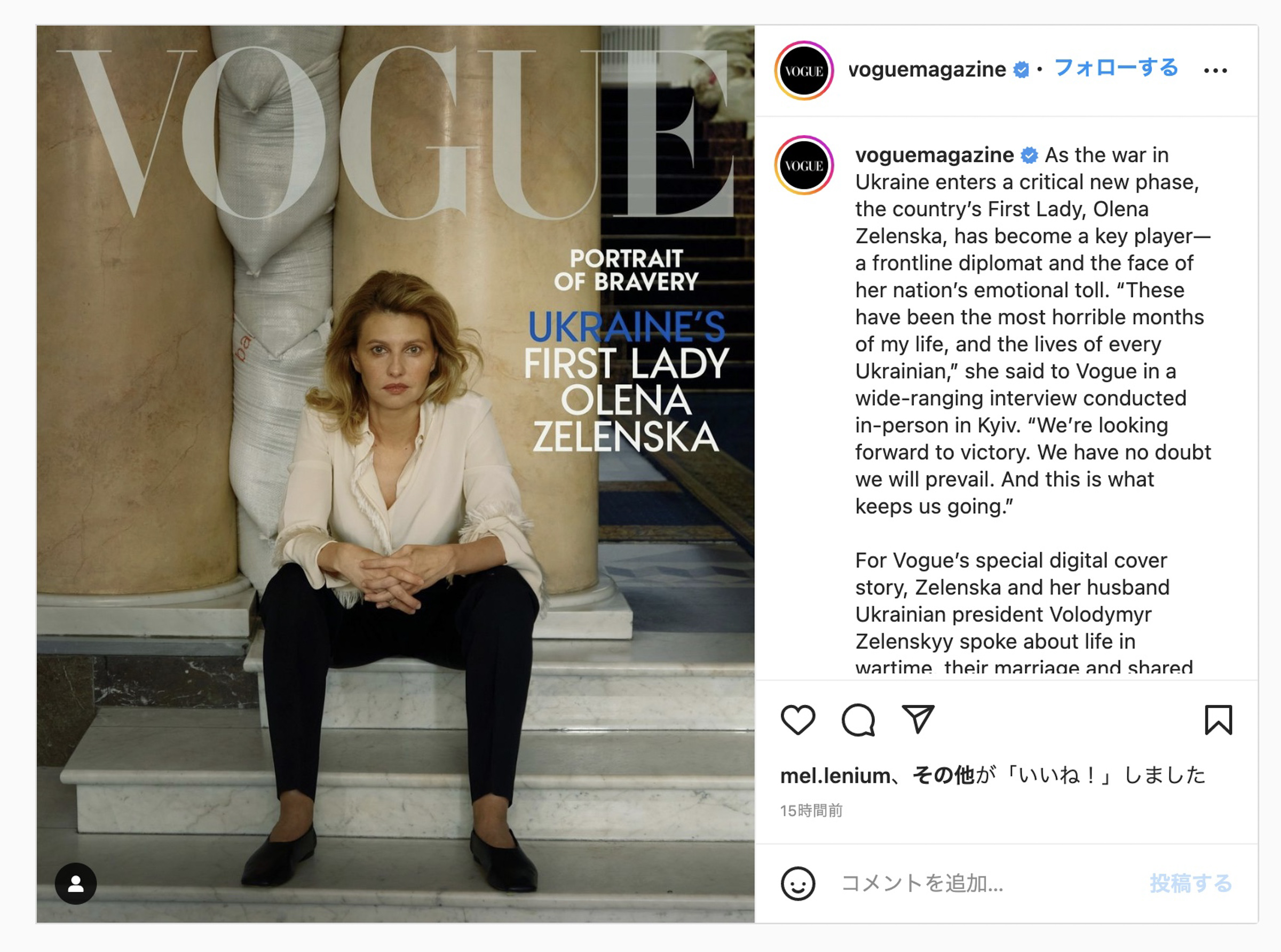 ヴォーグの表紙にウクライナ大統領夫人が登場、撮影はキーウで