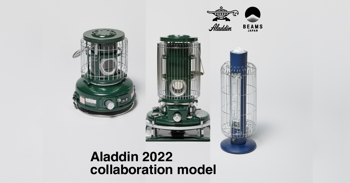 アラジン×ビームス ジャパン新作、定番ストーブが深緑に