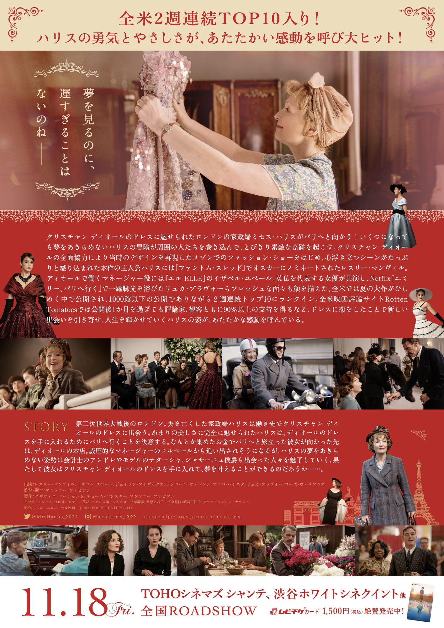 ディオールが深く携わった映画「ミセス・ハリス、パリへ行く」が11月公開へ