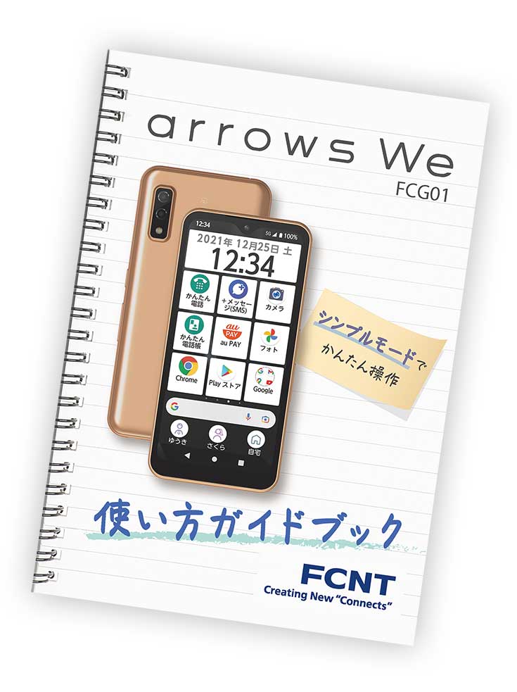 arrows We FCG01」を12月3日より発売