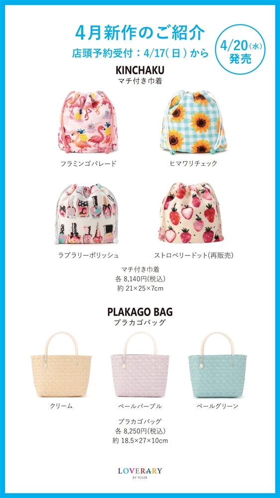 FEILER MAGAZINE 詳細 | フェイラー(FEILER)オフィシャルブランドサイト