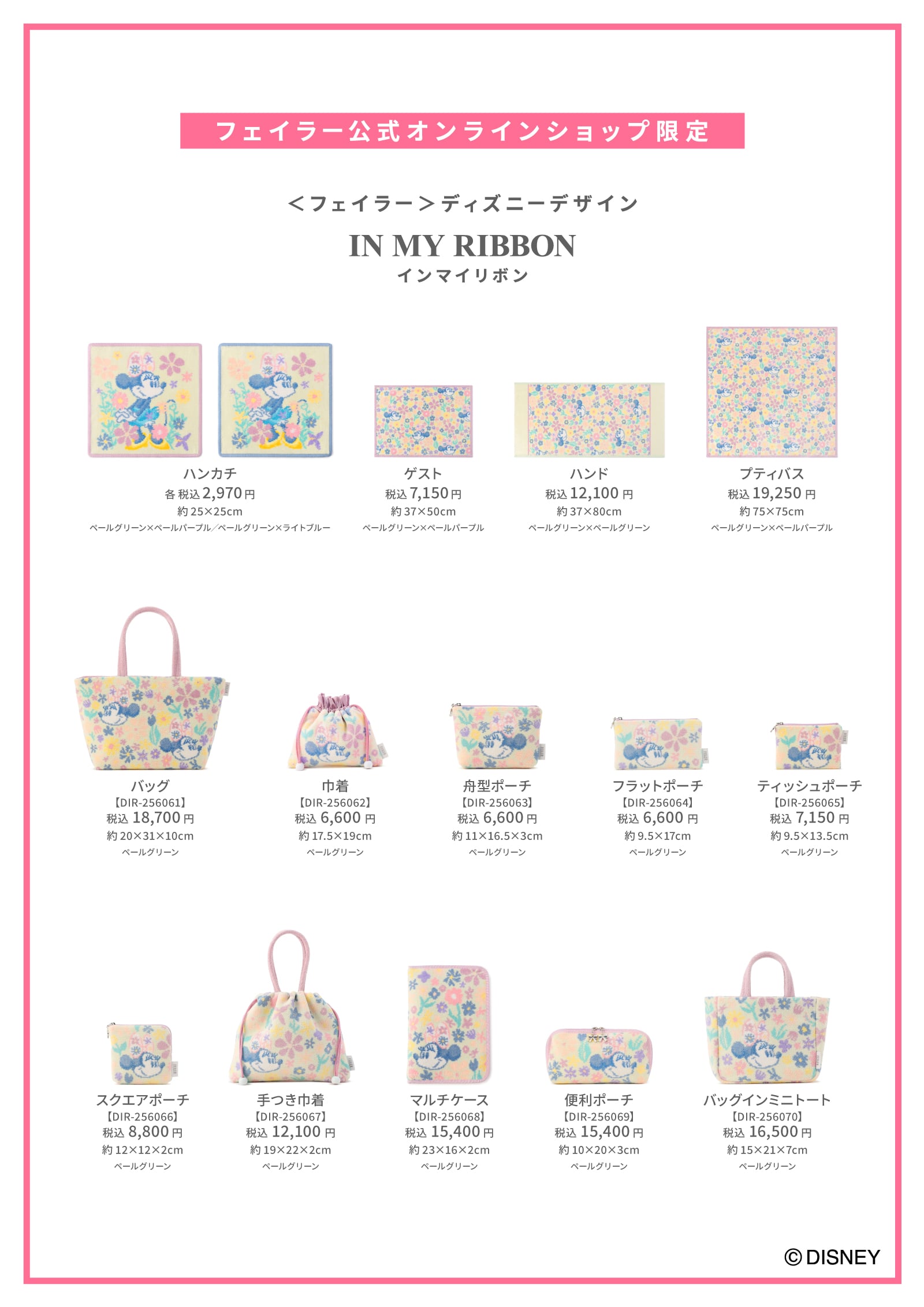 FEILER MAGAZINE 詳細 | フェイラー(FEILER)オフィシャルブランドサイト