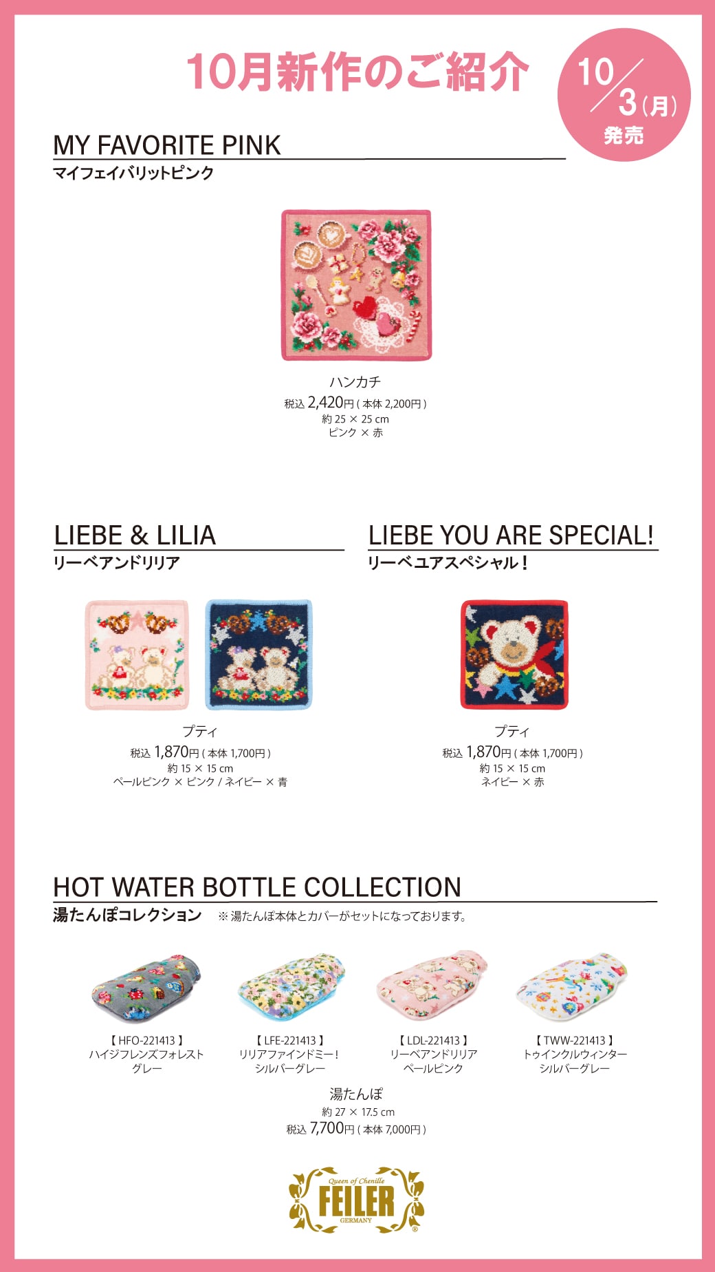 FEILER MAGAZINE 詳細 | フェイラー(FEILER)オフィシャルブランドサイト