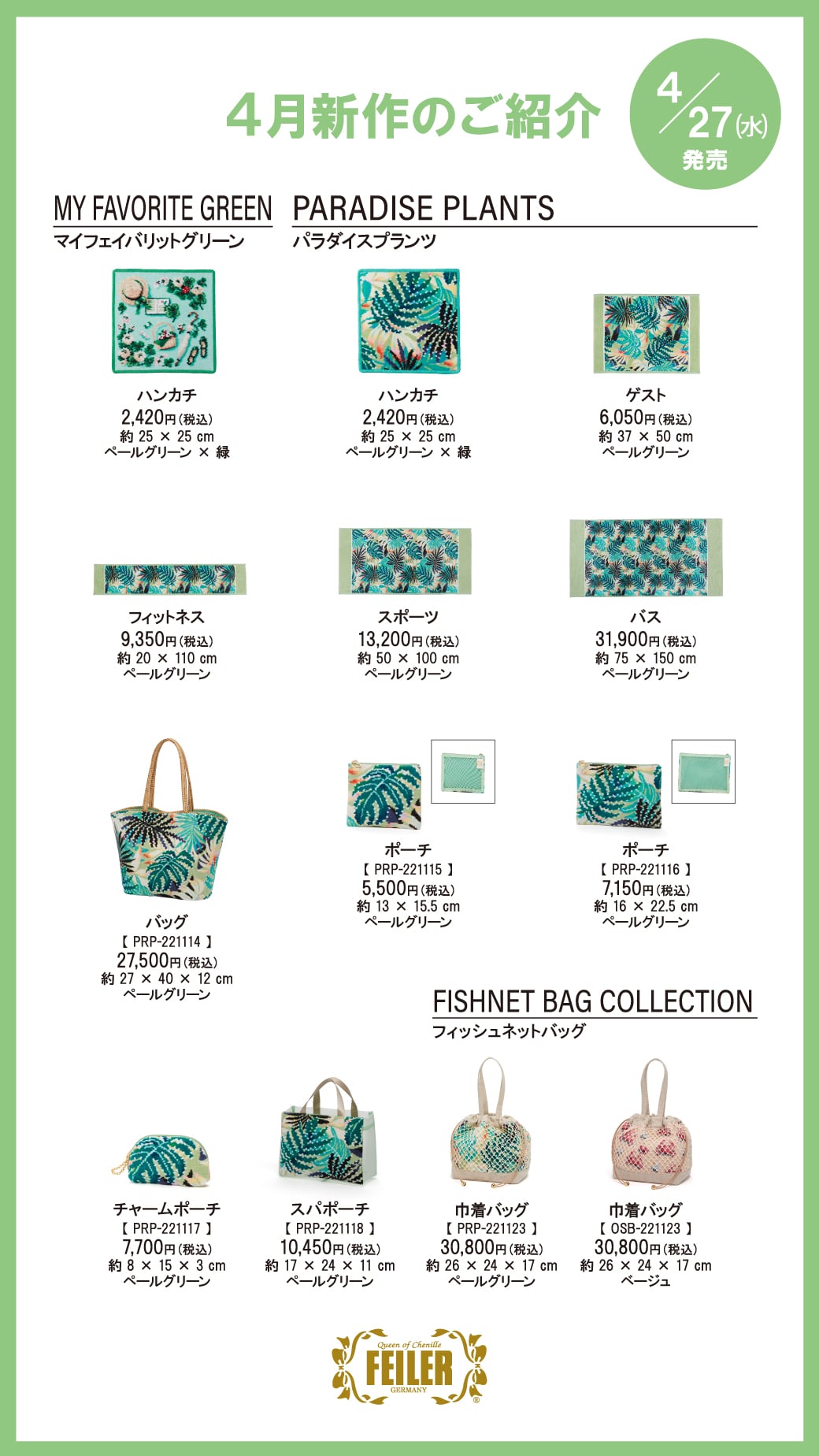 FEILER MAGAZINE 詳細 | フェイラー(FEILER)オフィシャルブランドサイト