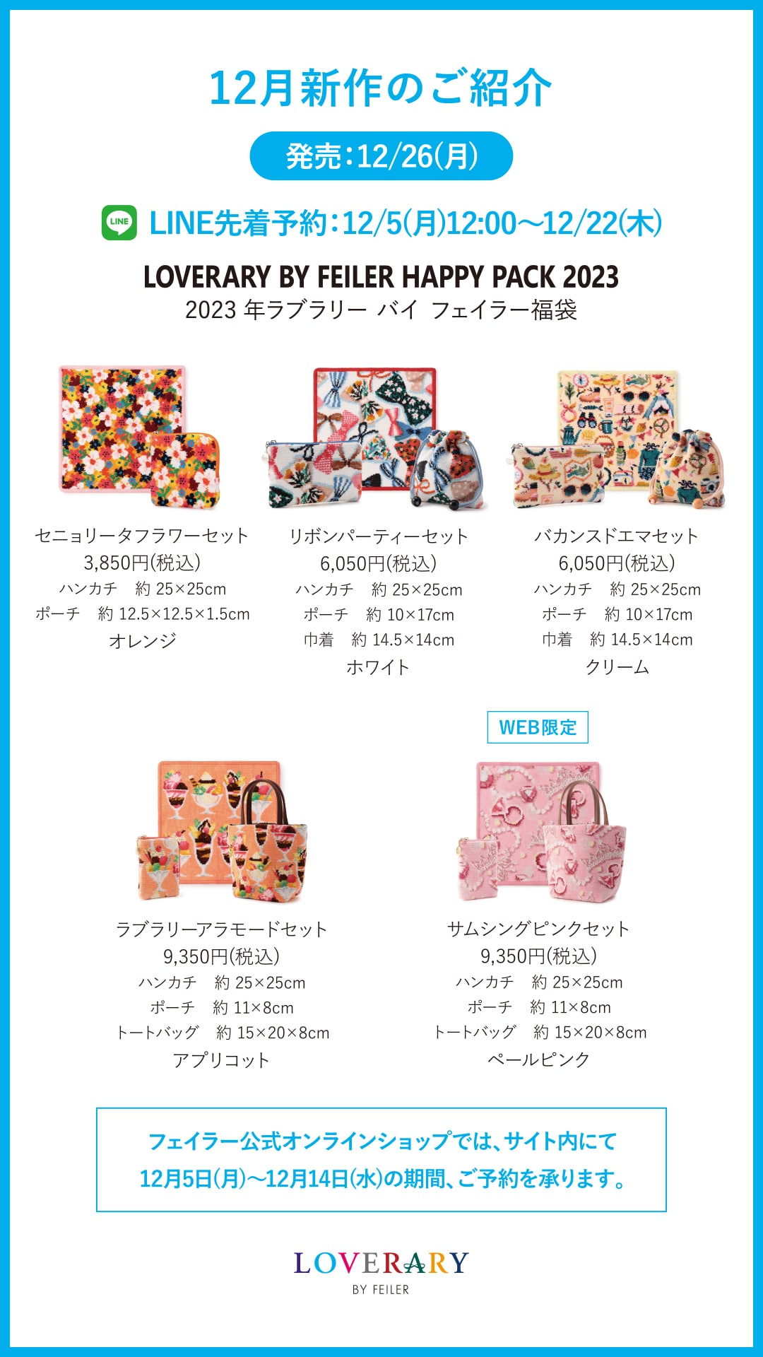 FEILER MAGAZINE 詳細 | フェイラー(FEILER)オフィシャルブランドサイト