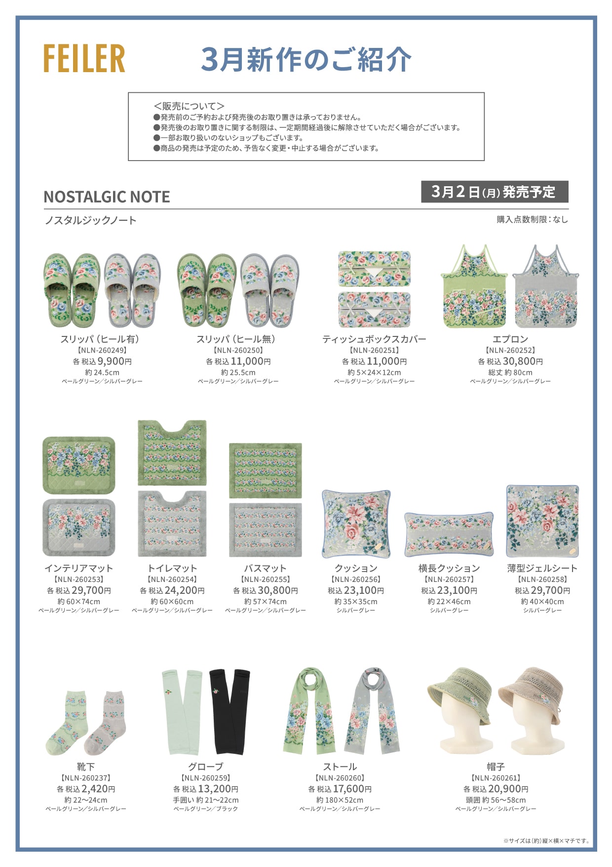 NEW 新作 | フェイラー(FEILER)オフィシャルブランドサイト