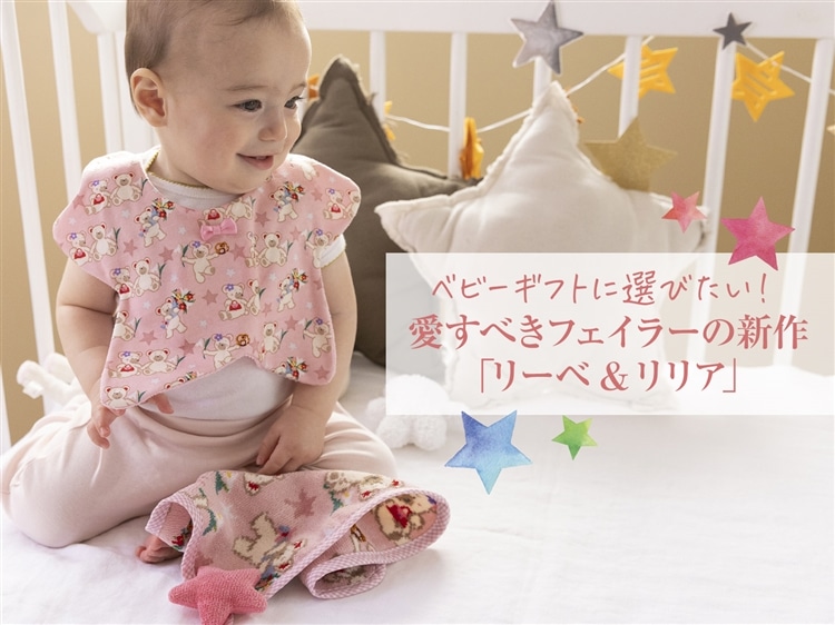 FEILER MAGAZINE 詳細 | フェイラー(FEILER)オフィシャルブランドサイト