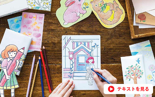 ミニツク プログラム テキスト無料・試し読み｜フェリシモ｜フェリシモ