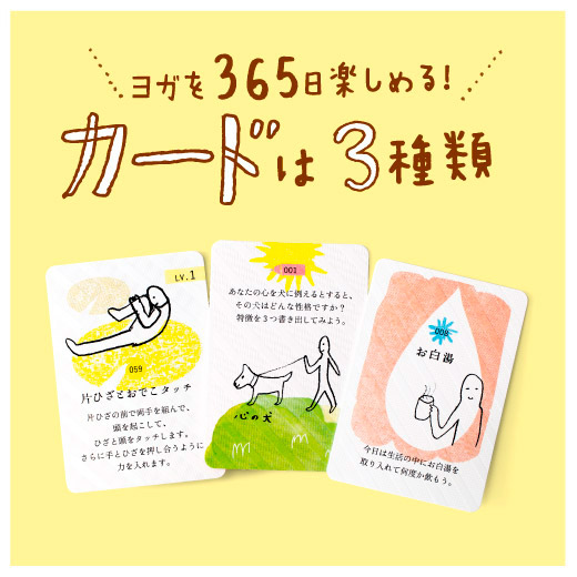 道具いらず 場所いらず からだと心を整える ゆるいヨガ1年間レッスン