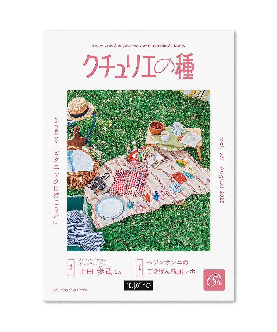 フェリシモメリーで12ヵ月お試し入会〉「クチュリエクラブ」お試し登録