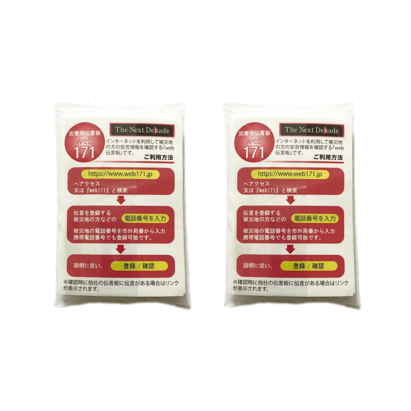 The Next Dekade 7年保証の保存食と防災用品キット ドライバーズ