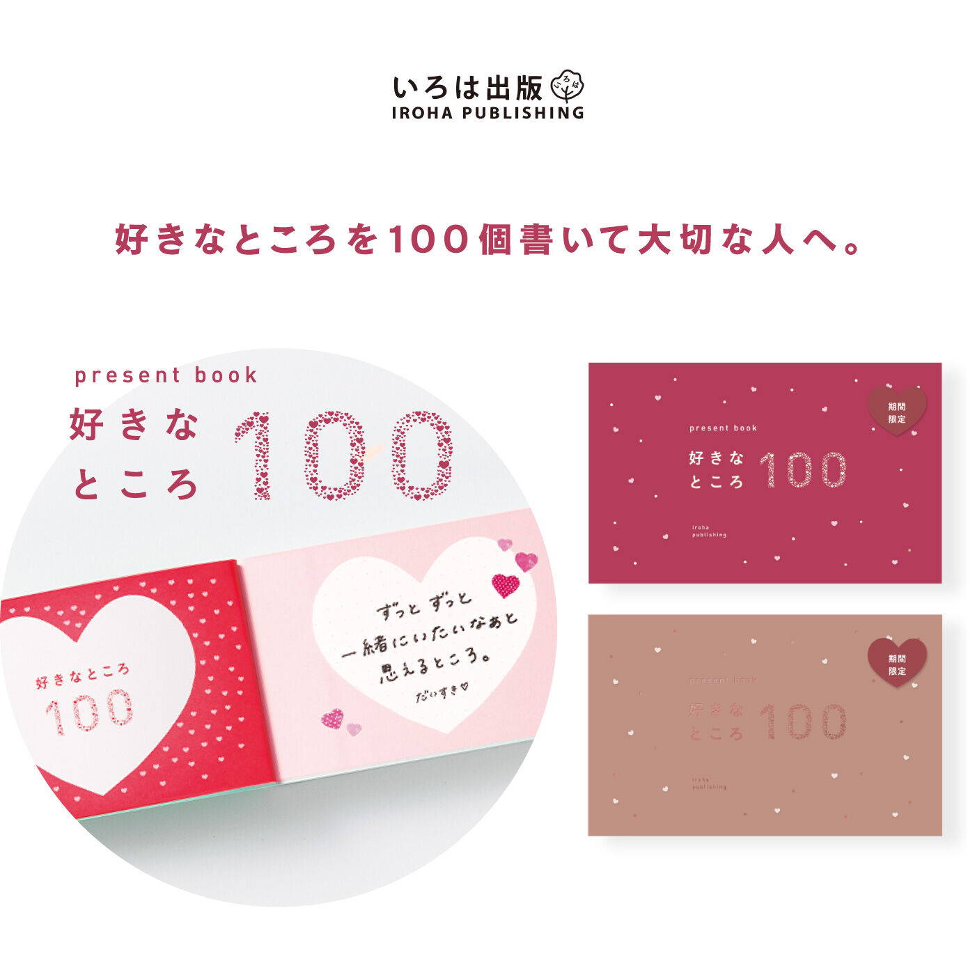 プレゼントブック 好きなところ100｜FELISSIMO PARTNERS[フェリシモ