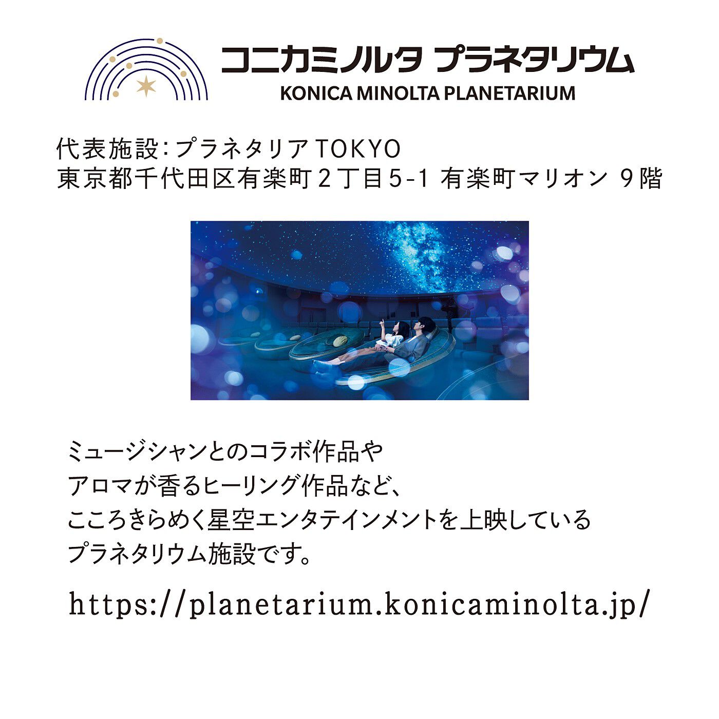 コニカミノルタプラネタリウム×ミュージアム部 13の星座で太陽の通り道