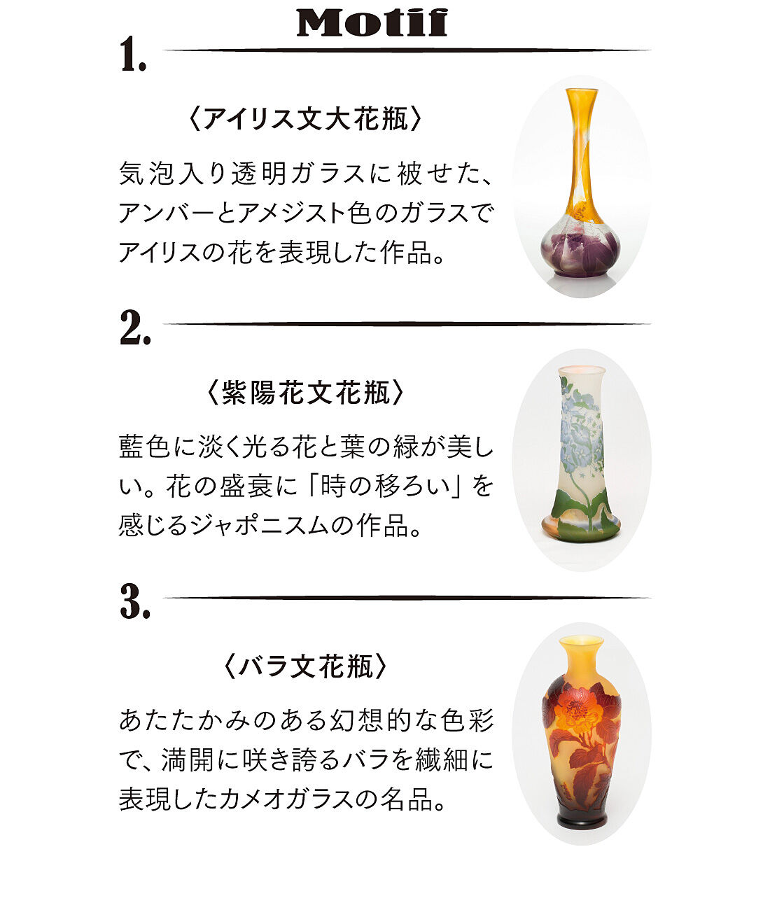 ミュージアム部 憧れのエミール・ガレの名品で暮らしを彩る アクリル