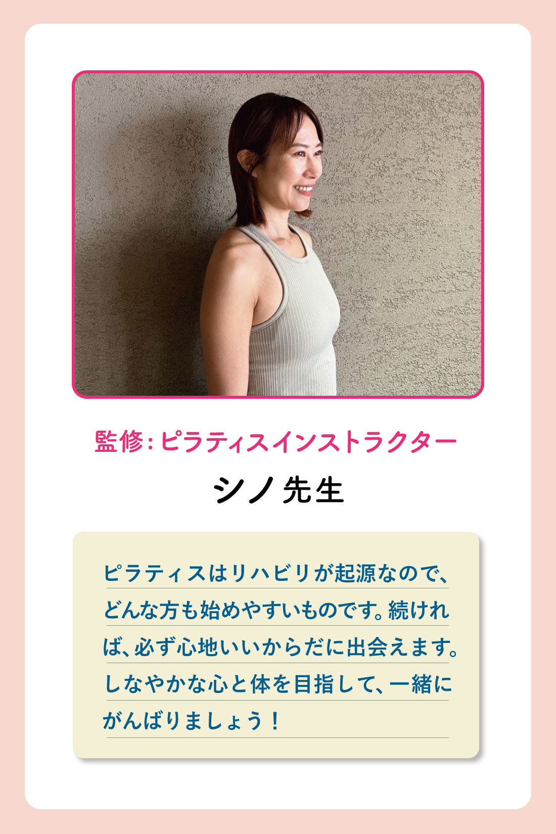 ミニツクオンライン版】毎日ちょこっと！ピラティスレッスン｜ミニツク