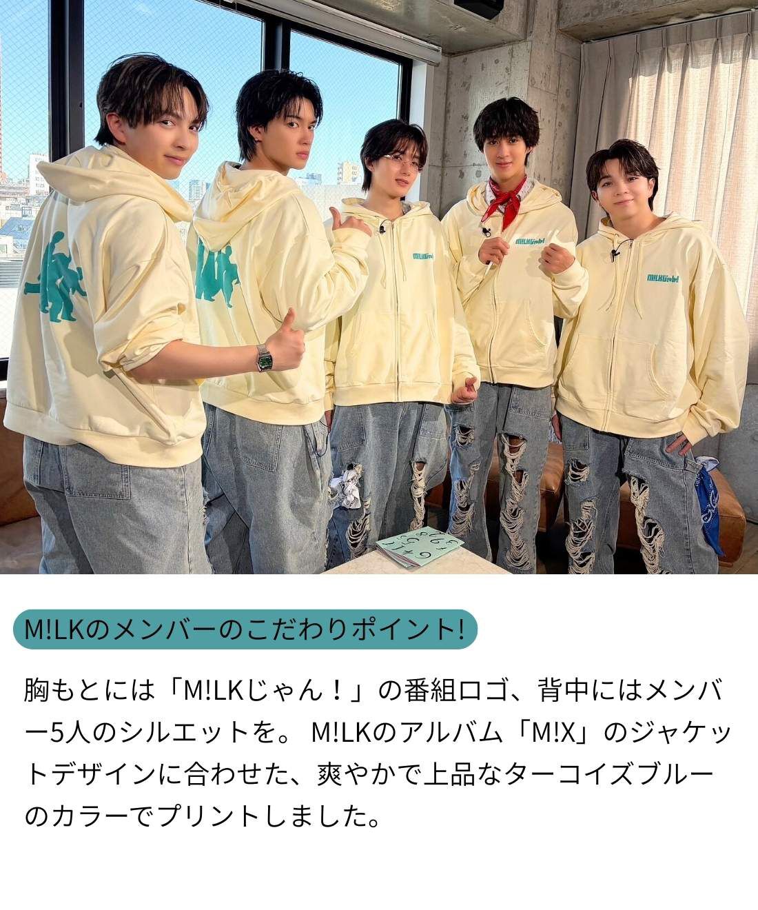 M!LKじゃん！番組公式 シルエットプリントTシャツ〈オフホワイト