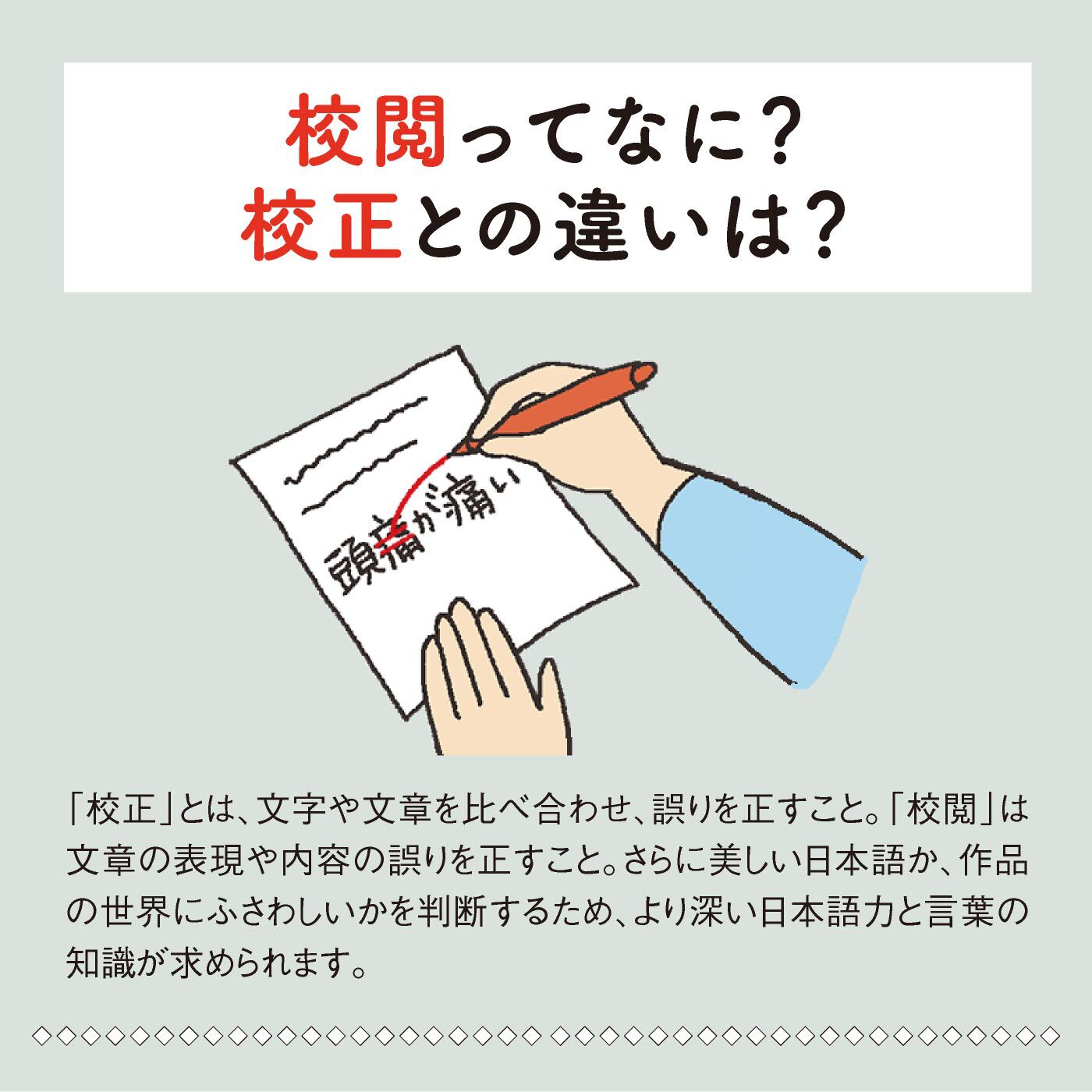 校閲のプロに教わる 日本語力に自信がつくプログラム［ 12回予約