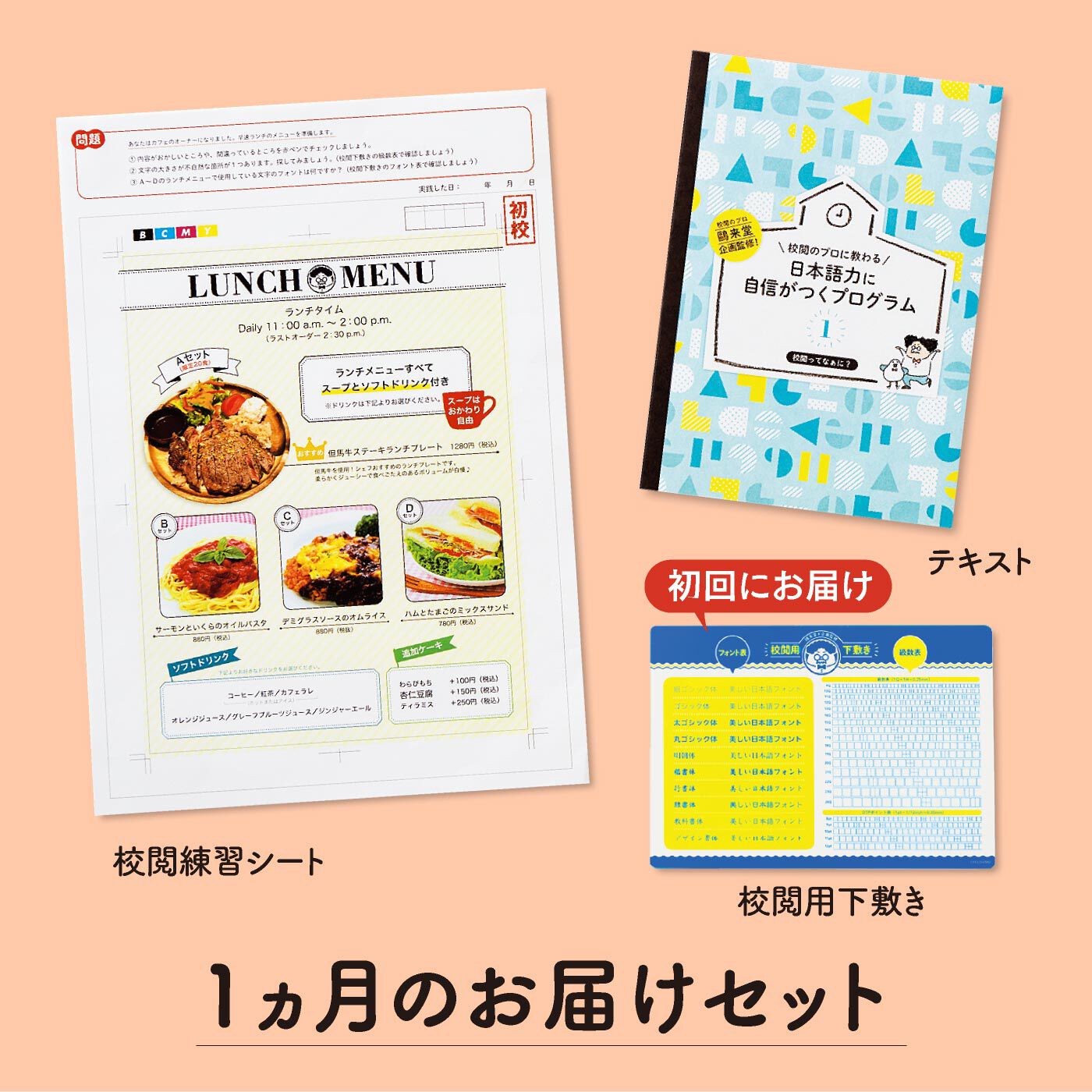 校閲のプロに教わる 日本語力に自信がつくプログラム［ 12回予約
