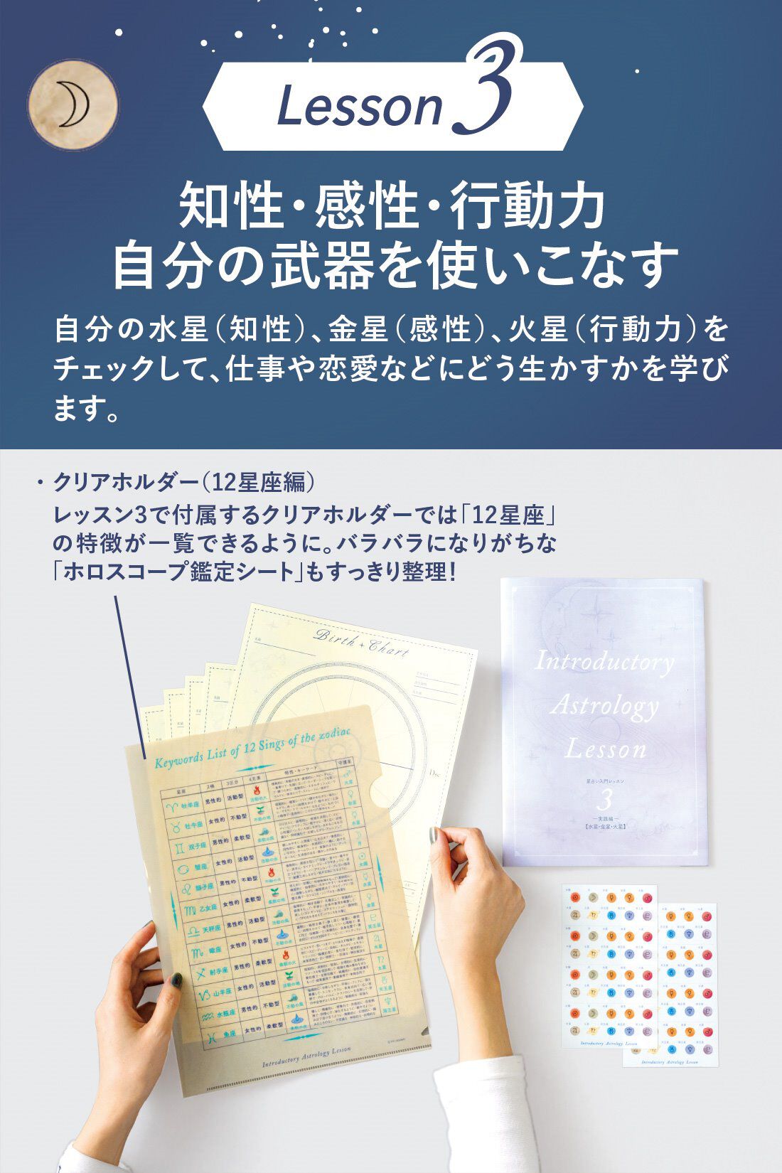 星のアドバイスで心の波を乗りこなす 星占い入門レッスン ［6回予約