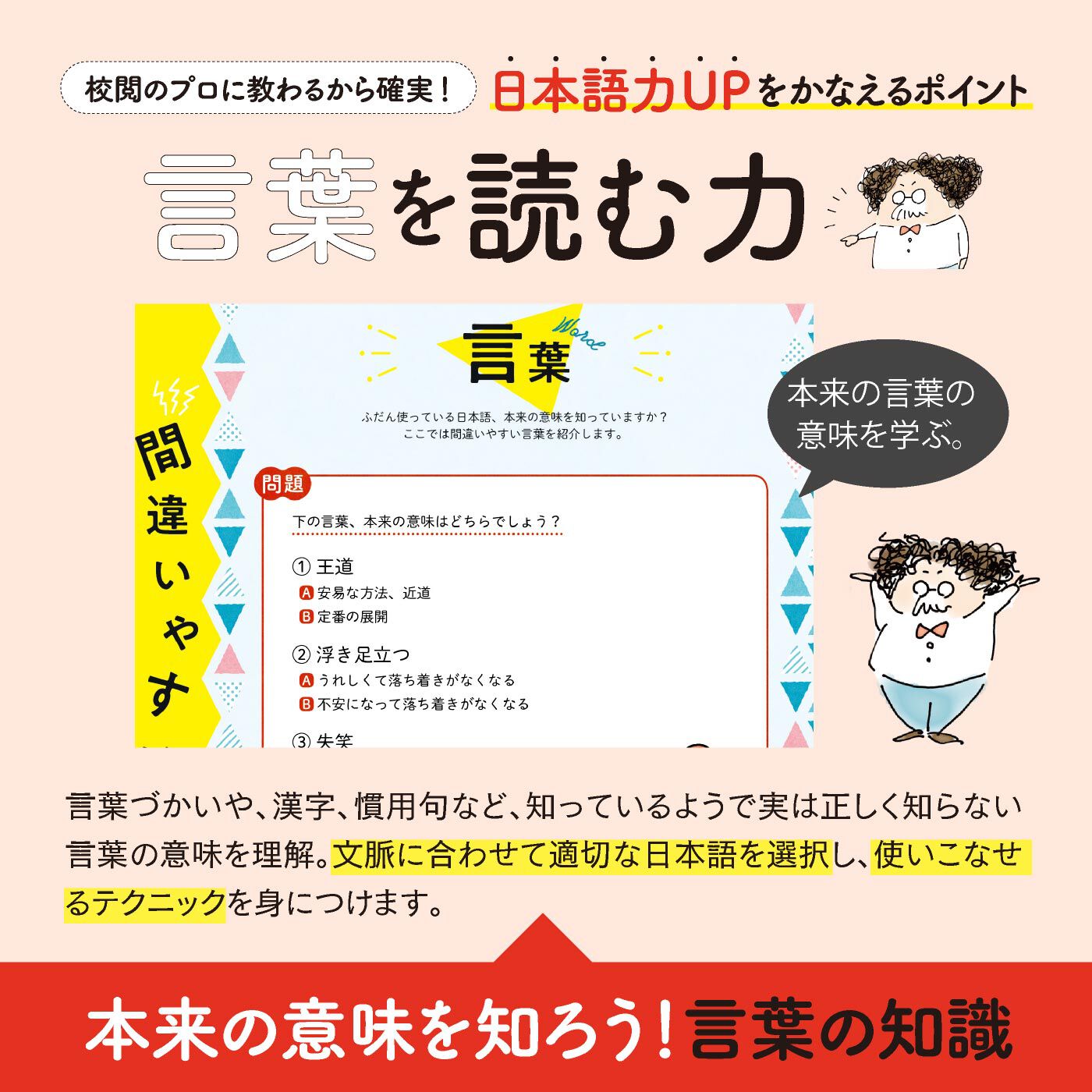 校閲のプロに教わる 日本語力に自信がつくプログラム［ 12回予約