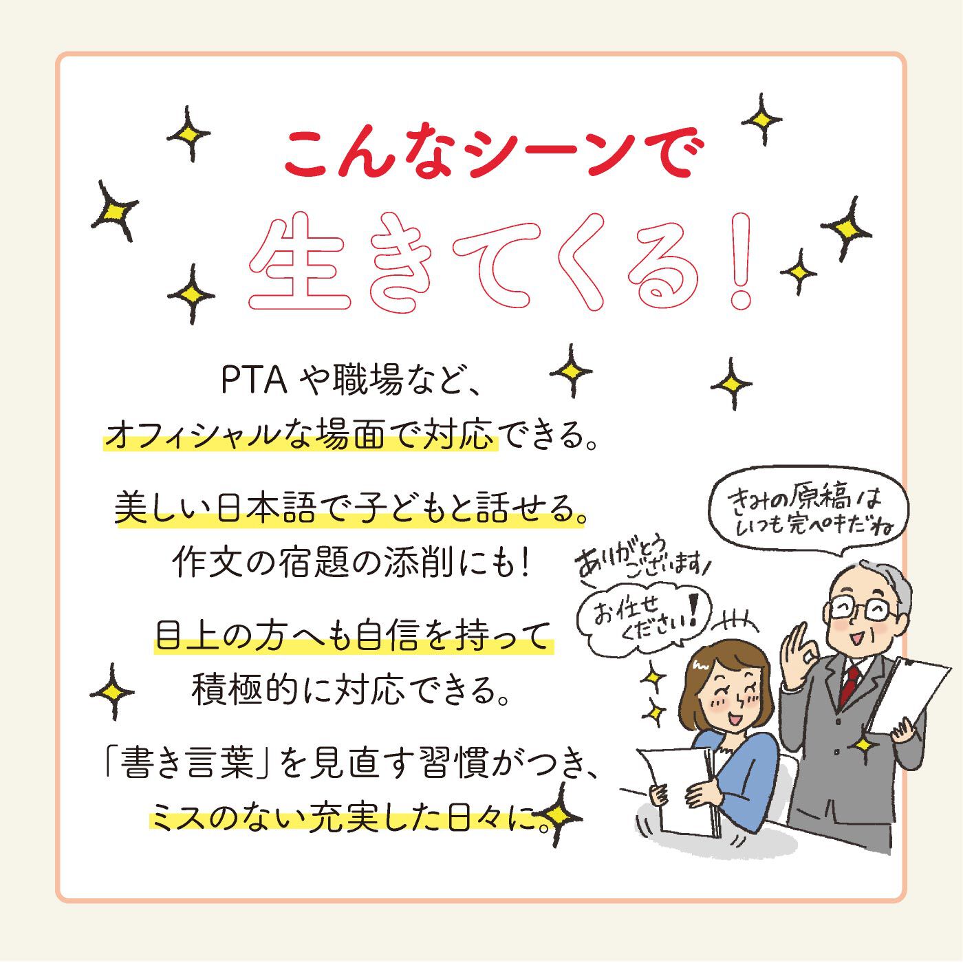 校閲のプロに教わる 日本語力に自信がつくプログラム［ 12回予約