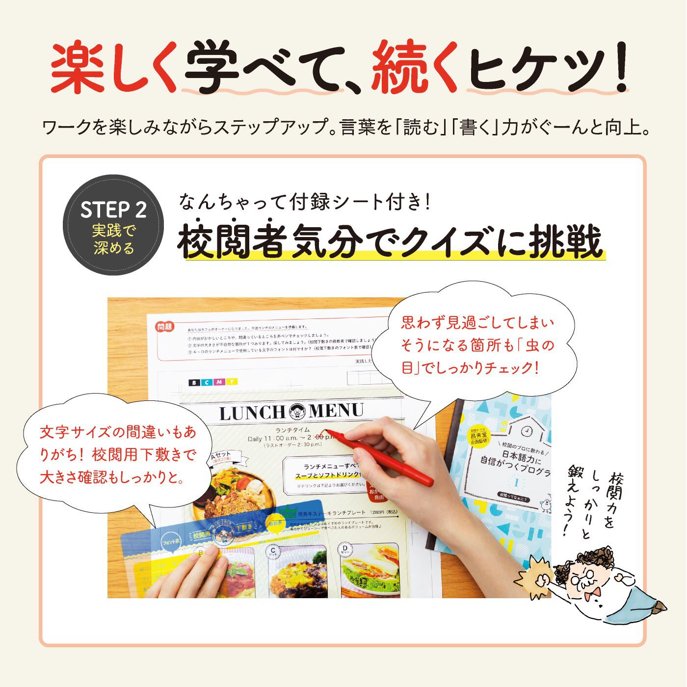 校閲のプロに教わる 日本語力に自信がつくプログラム［ 12回予約