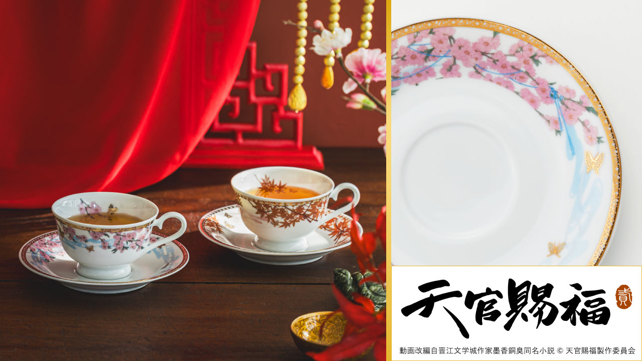 アニメ「天官賜福 貮」×フェリシモ】 優美な世界観を楽しむスペシャル