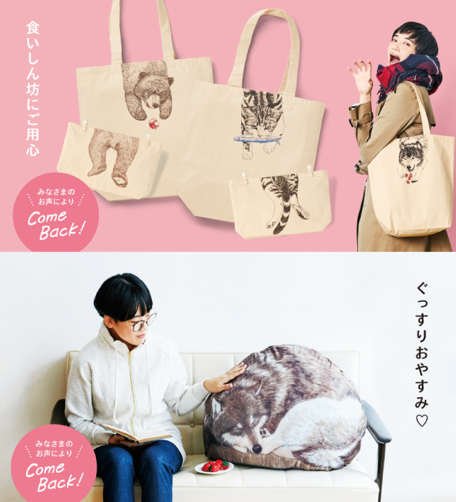 再販開始！動物トートバッグ&クークークッション│YOU+MORE！│フェリシモ