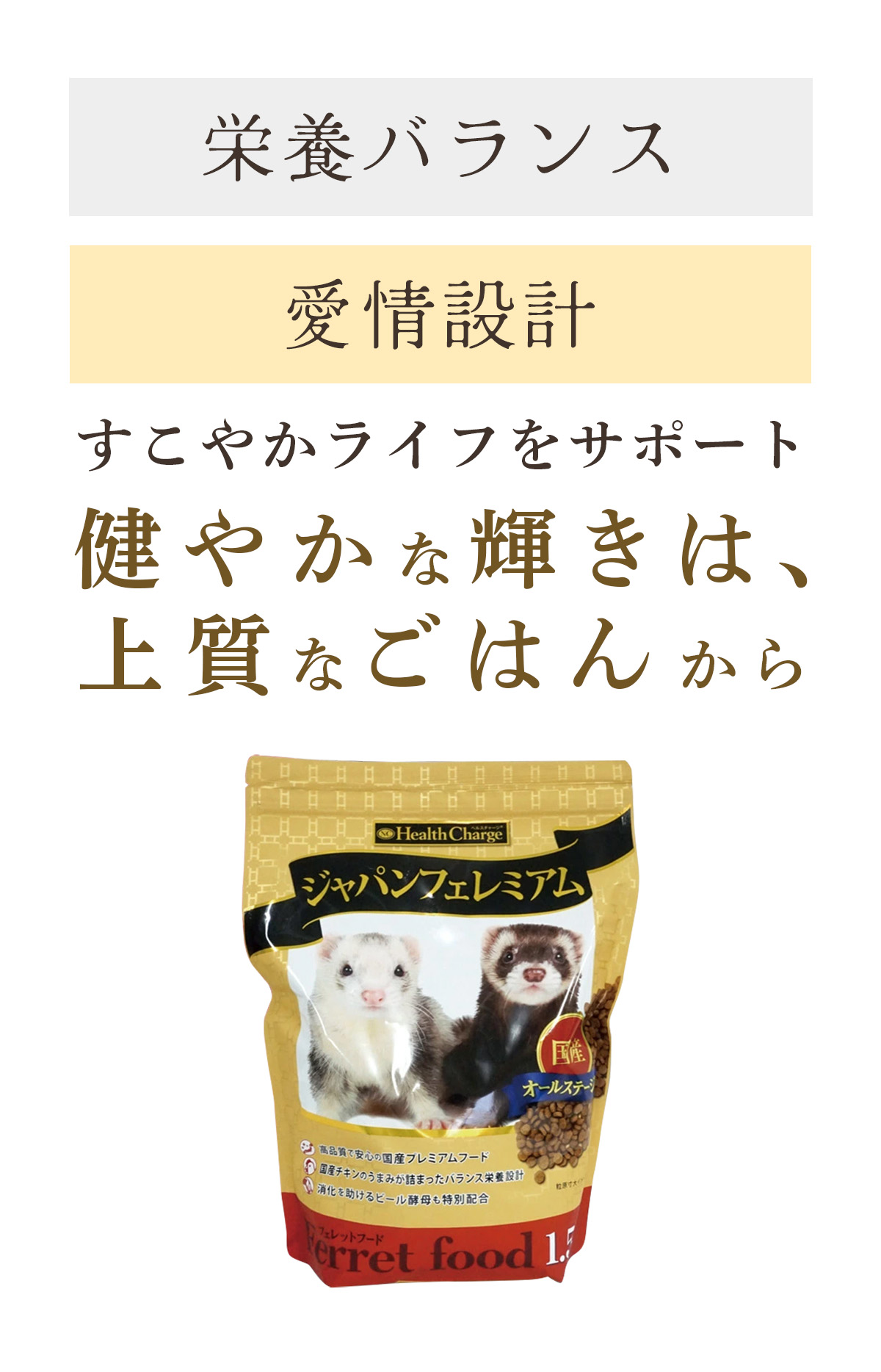 フェレット 【送料無料】フェレットフード ジャパンフェレミアム1.5kg