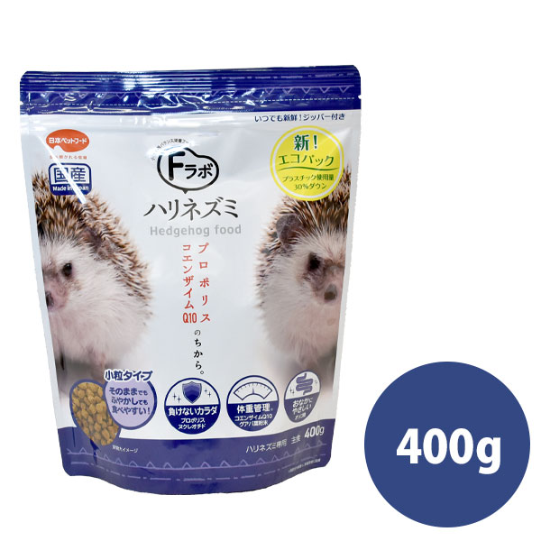 小動物用プレミアムフード Fラボ ハリネズミ 400g（NK） 熱帯倶楽部