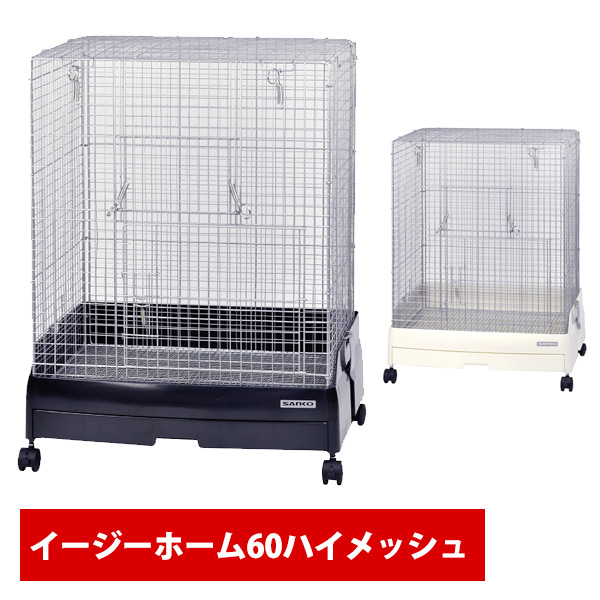 三晃商会 イージーホーム60ハイメッシュ（T1）（NK）【お取り寄せ