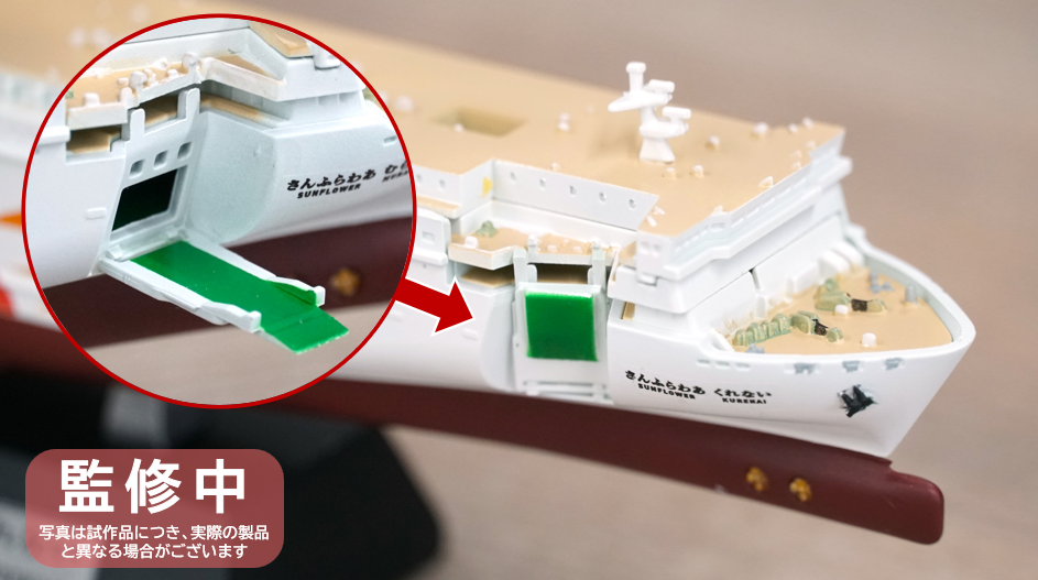 さんふらわあグッズ情報部 Vol.2】さんふらわあスケールモデルキット