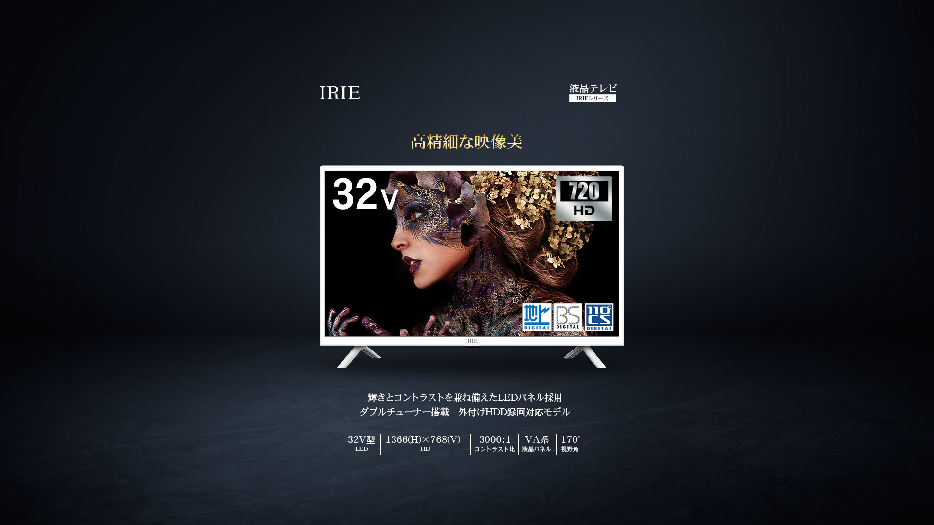 テレビ FFF-TV32WWH2 | FFF SMART LIFE CONNECTED株式会社