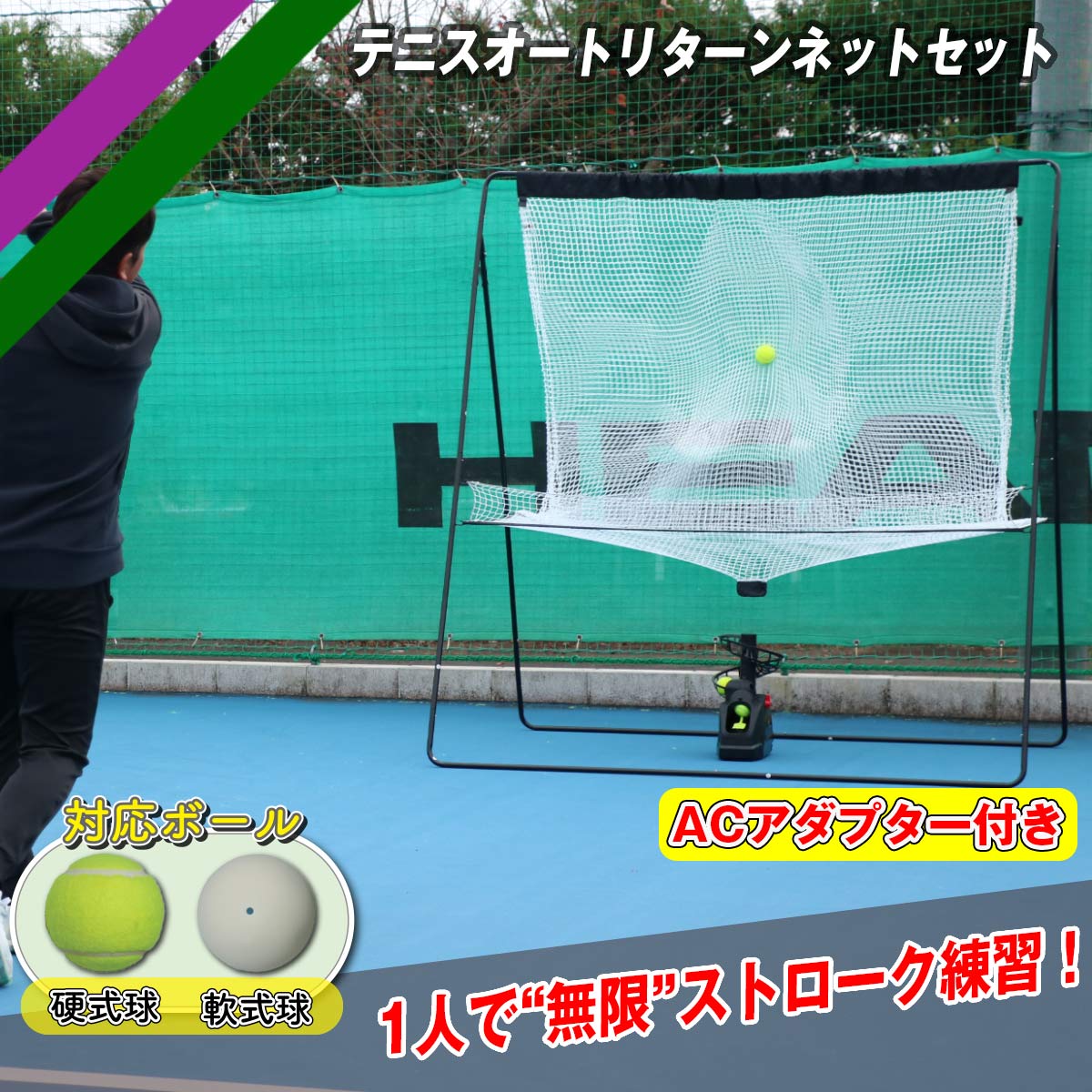 テニスオートリターンネットセット｜FTTM-200ARAD – フィールドフォース