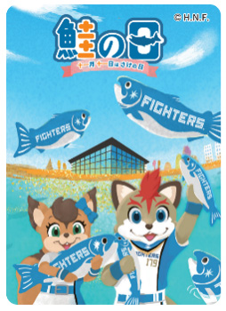 11/3(金)～12(日)「しゃけまるウィーク」開催決定 | 北海道日本ハム